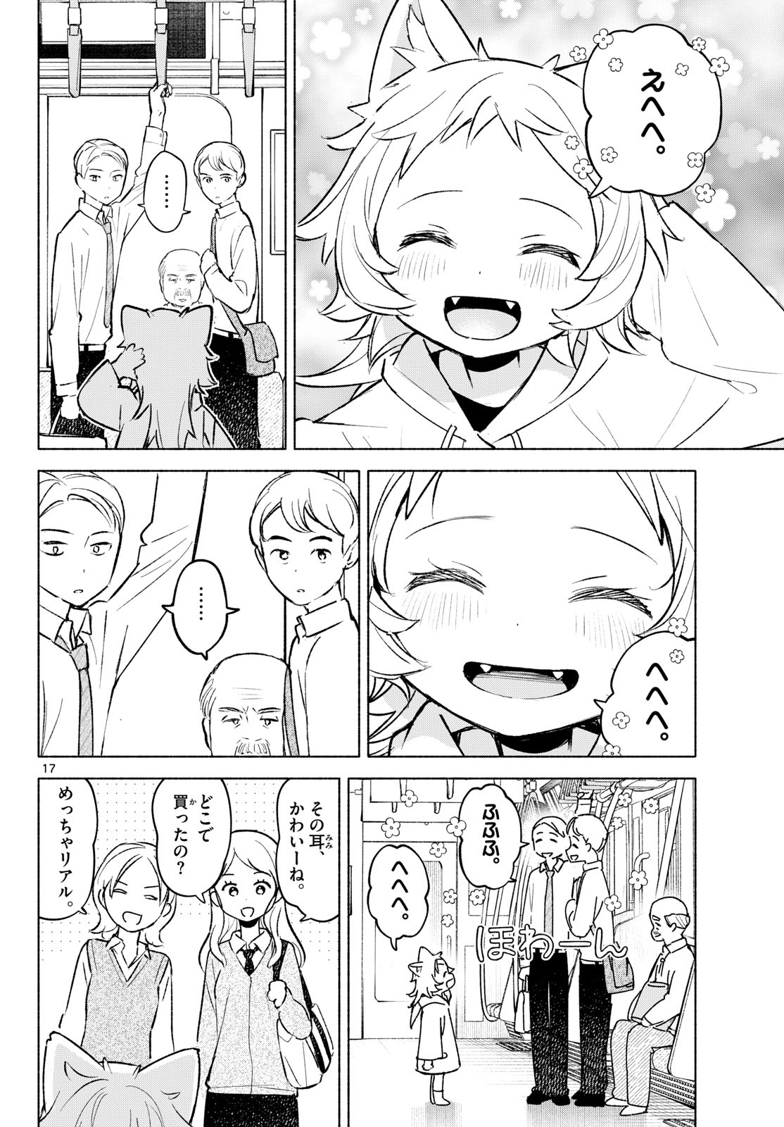 Read SHIPPO TO GEKIRIN Chapter 9 [High Quality / Full] - Page 17 - dark.nicomanga.com