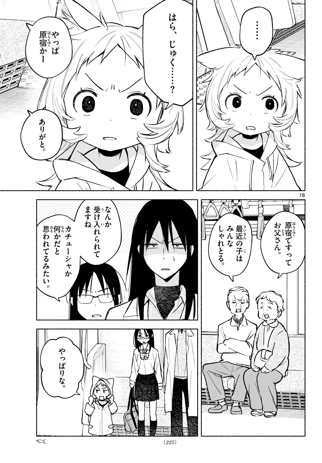 Read SHIPPO TO GEKIRIN Chapter 9 [High Quality / Full] - Page 18 - dark.nicomanga.com