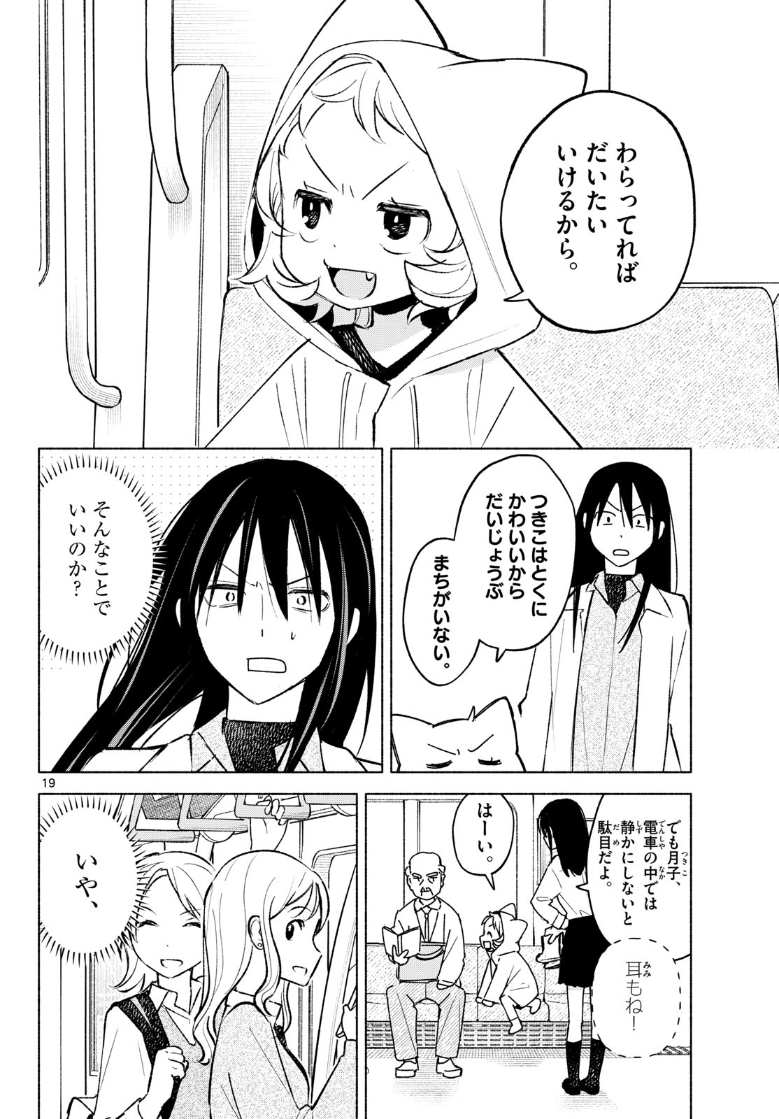 Read SHIPPO TO GEKIRIN Chapter 9 [High Quality / Full] - Page 19 - dark.nicomanga.com