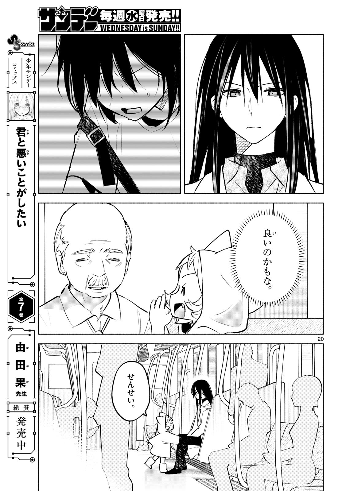 Read SHIPPO TO GEKIRIN Chapter 9 [High Quality / Full] - Page 20 - dark.nicomanga.com