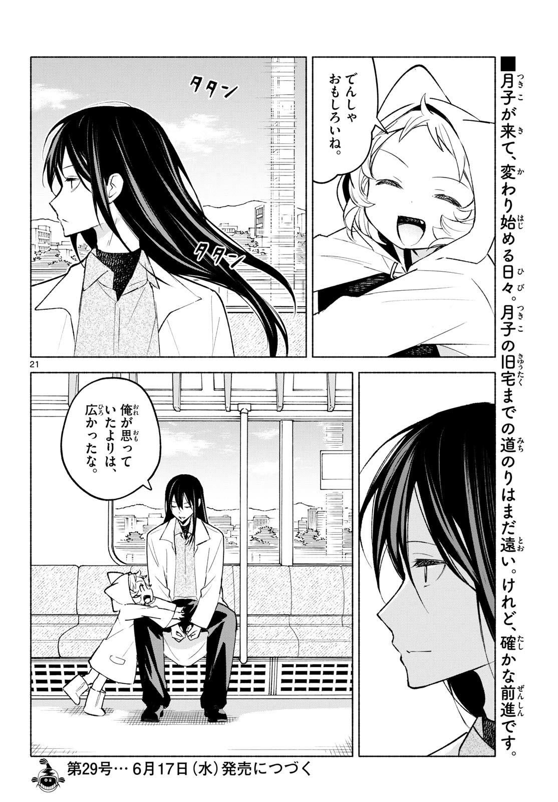 Read SHIPPO TO GEKIRIN Chapter 9 [High Quality / Full] - Page 21 - dark.nicomanga.com
