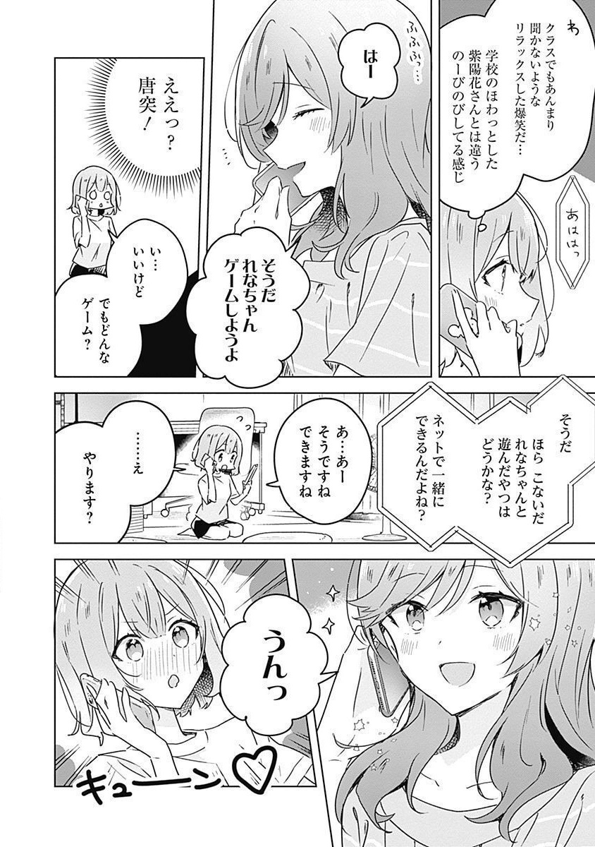 WATASHI GA KOIBITO NI NARERU WAKE NAI JAN, MURI MURI! (※MURI JA NAKATTA!?) Chapter 28 page 6 - nihonkuni.com