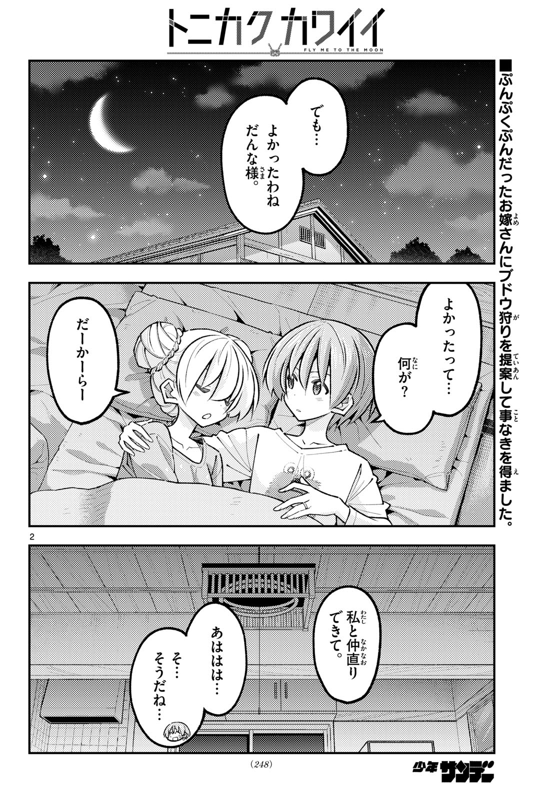 Fly Me to The Moon (Manga) Chapter 350 - Page 2