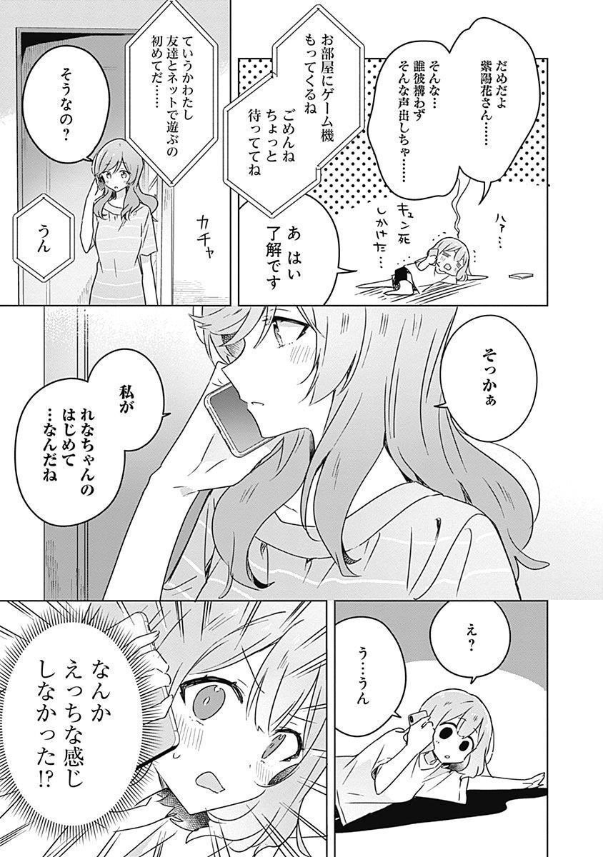 WATASHI GA KOIBITO NI NARERU WAKE NAI JAN, MURI MURI! (※MURI JA NAKATTA!?) Chapter 28 page 7 - nihonkuni.com