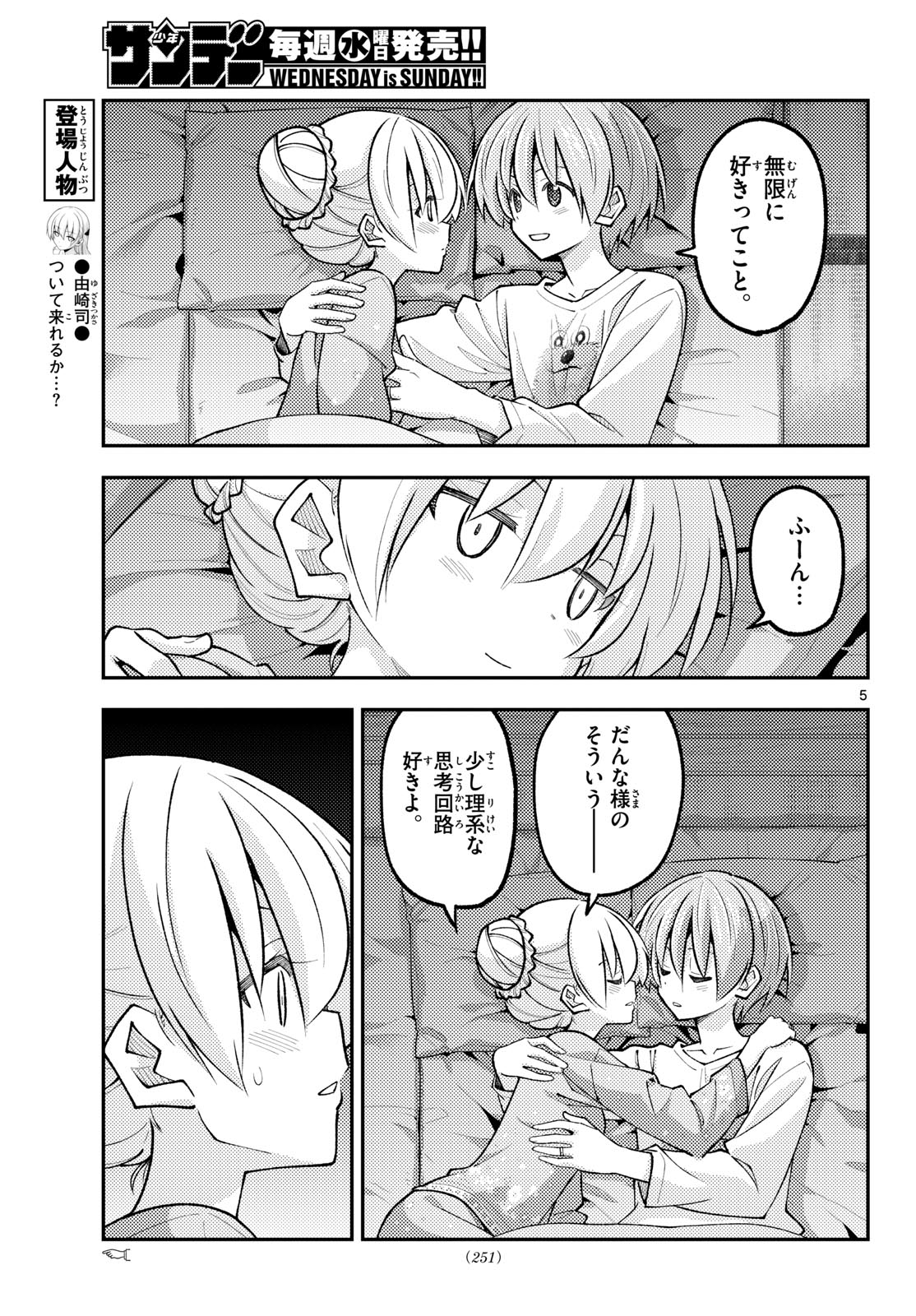 Fly Me to The Moon (Manga) Chapter 350 - Page 5