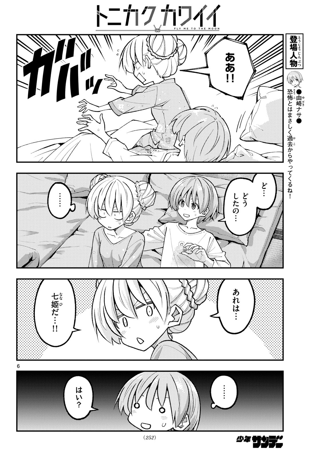 Fly Me to The Moon (Manga) Chapter 350 - Page 6