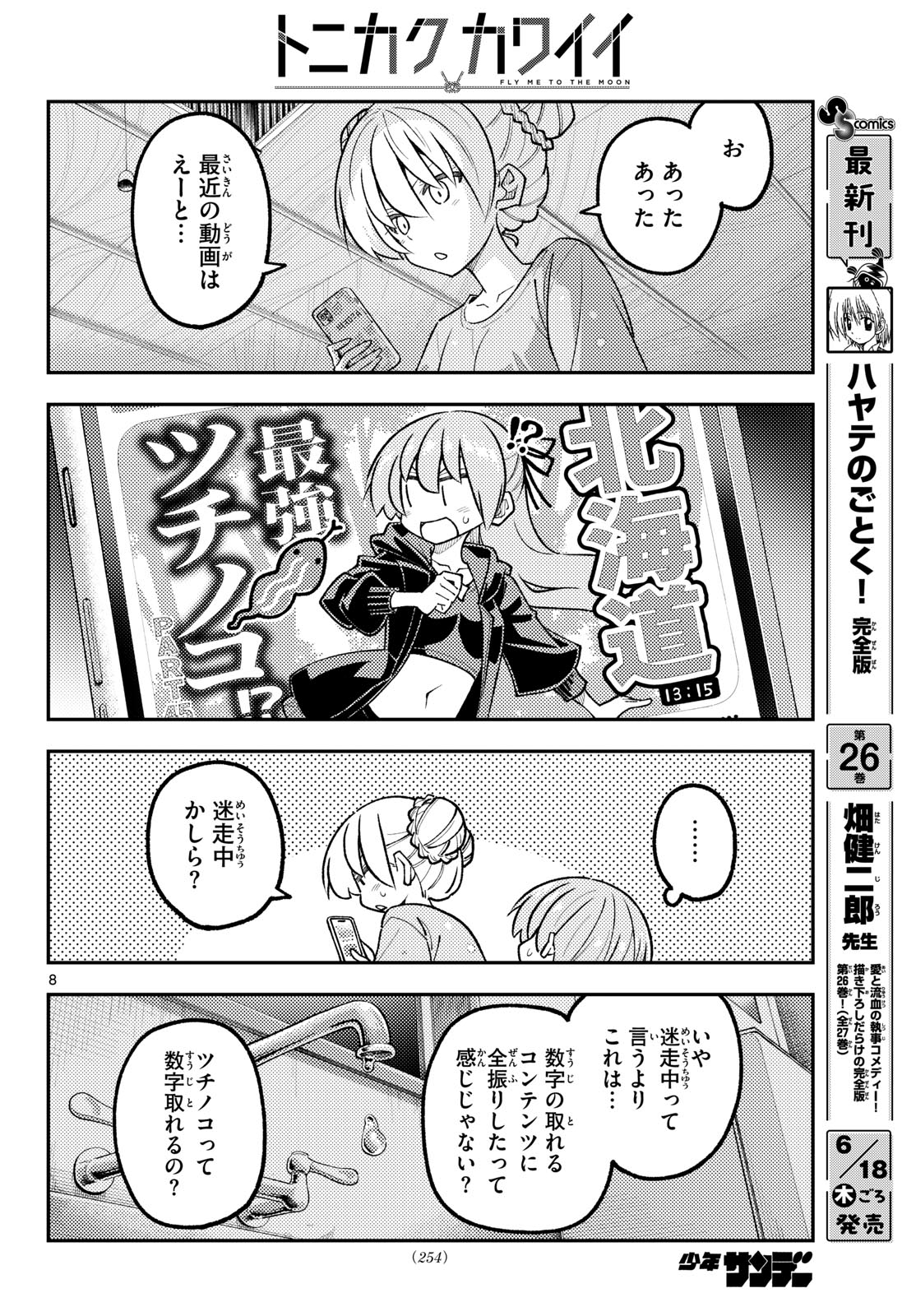 Fly Me to The Moon (Manga) Chapter 350 - Page 8