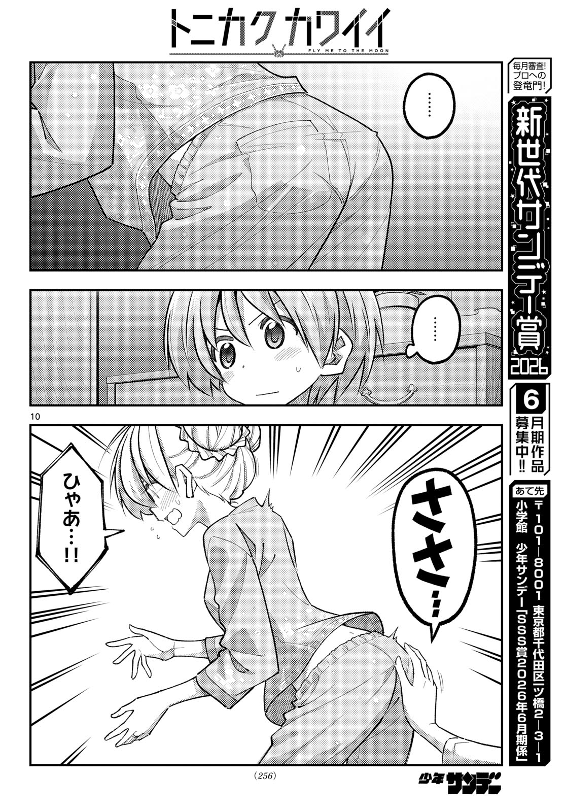 Fly Me to The Moon (Manga) Chapter 350 - Page 10
