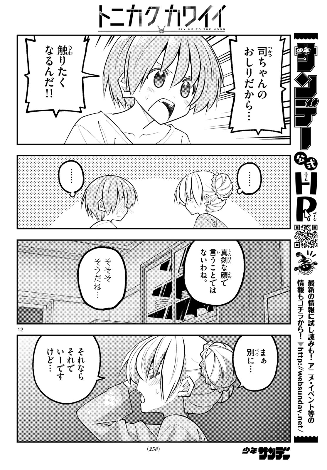 Fly Me to The Moon (Manga) Chapter 350 - Page 12