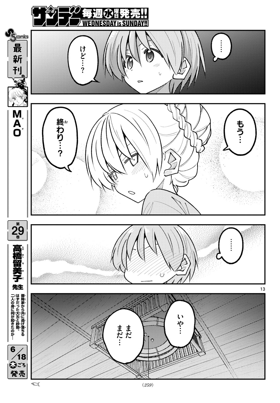 Fly Me to The Moon (Manga) Chapter 350 - Page 13