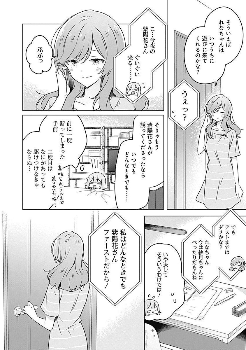 WATASHI GA KOIBITO NI NARERU WAKE NAI JAN, MURI MURI! (※MURI JA NAKATTA!?) Chapter 28 page 8 - nihonkuni.com