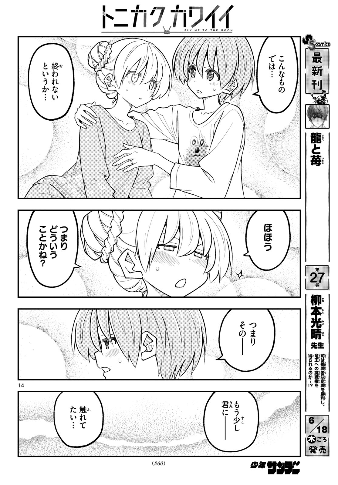 Fly Me to The Moon (Manga) Chapter 350 - Page 14