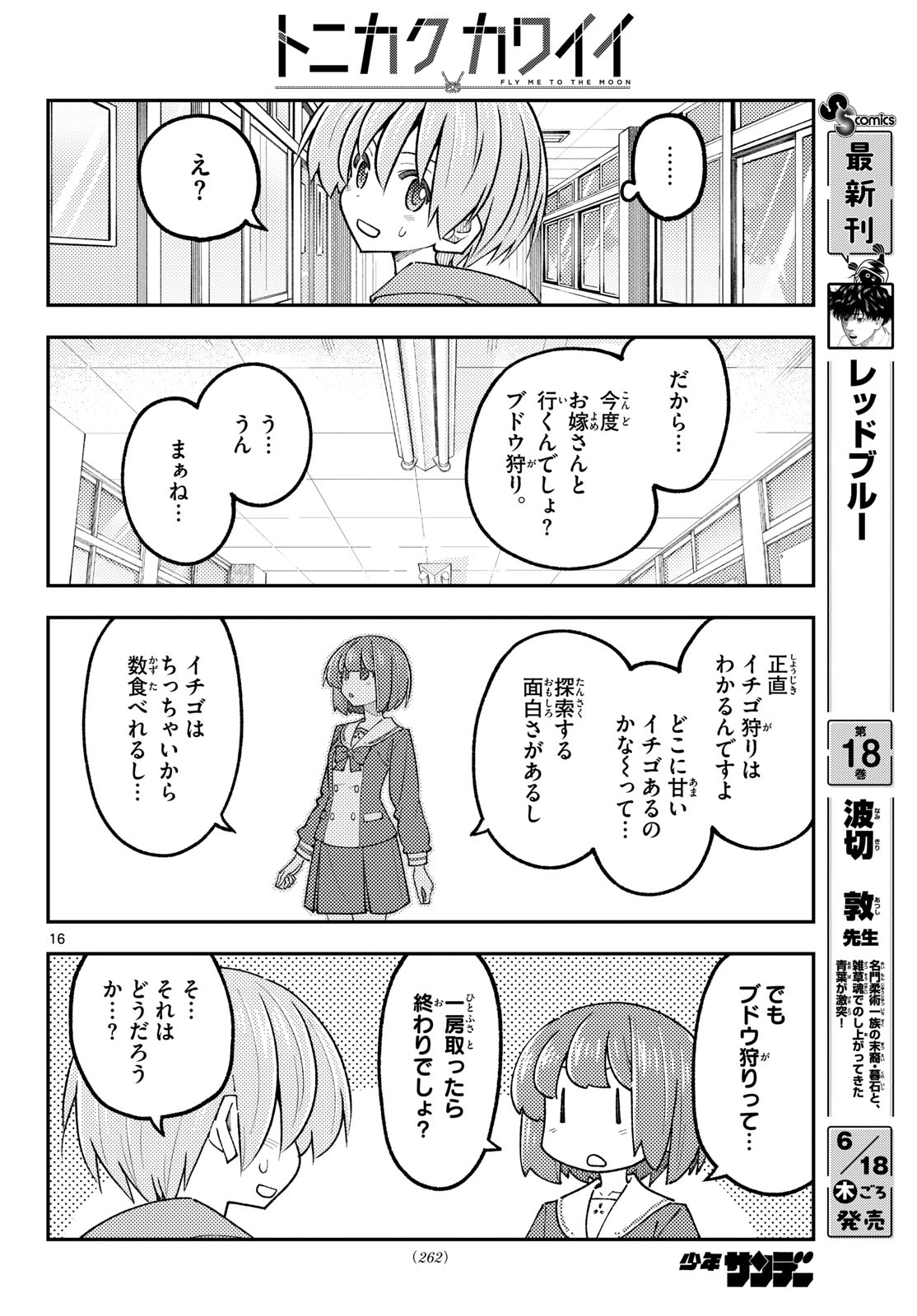 Fly Me to The Moon (Manga) Chapter 350 - Page 16