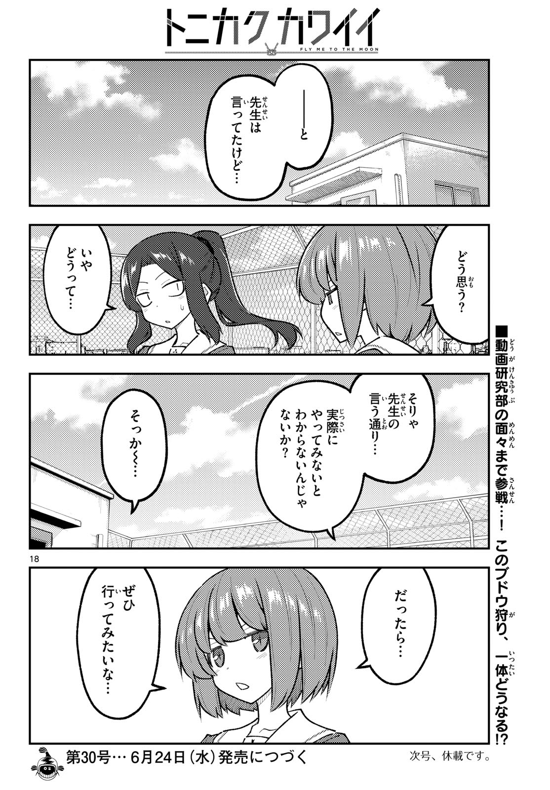 Fly Me to The Moon (Manga) Chapter 350 - Page 18