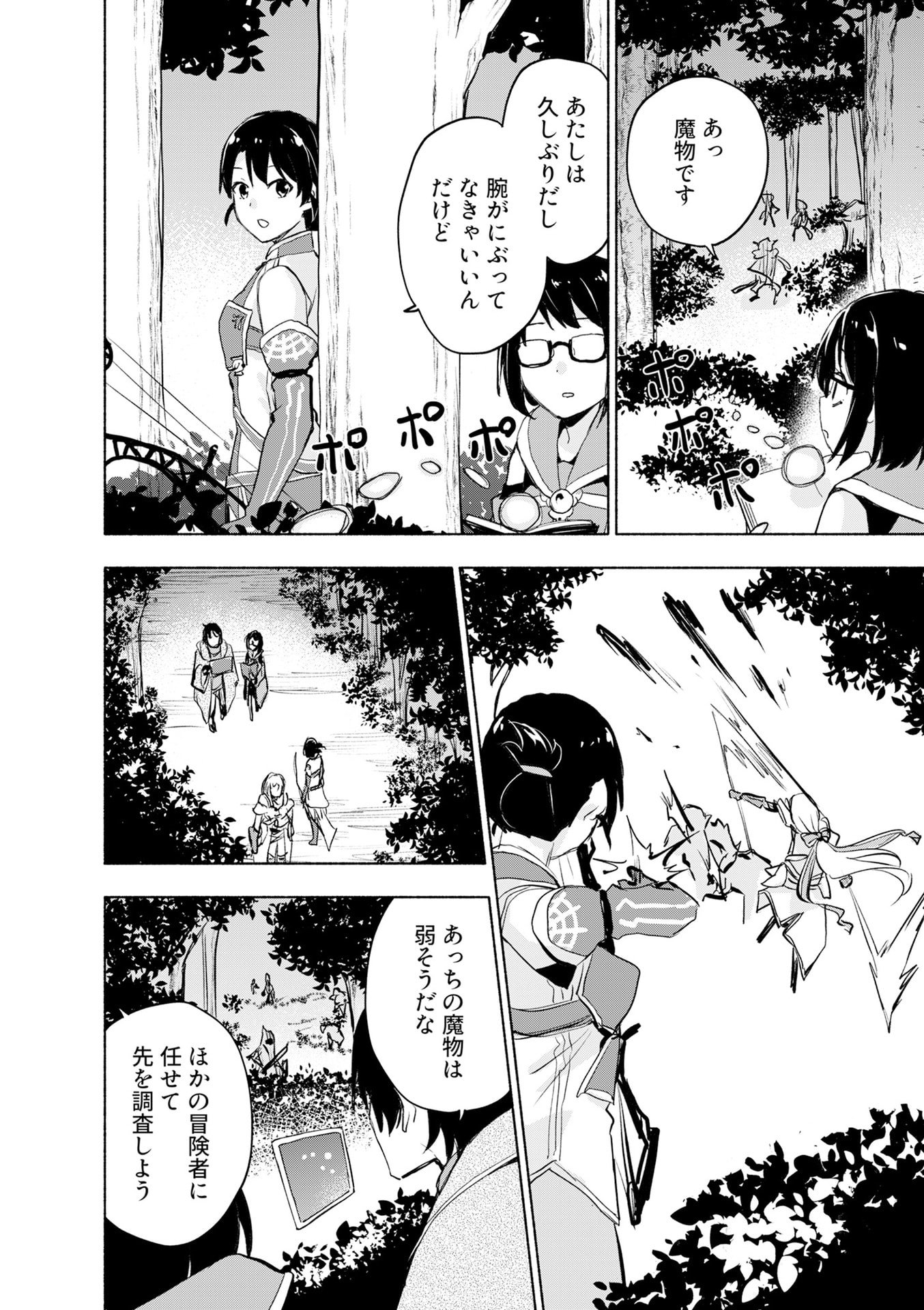 EH, TEN'I SHIPPAI! ?...... SEIKOU? Chapter 52 - Page 2
