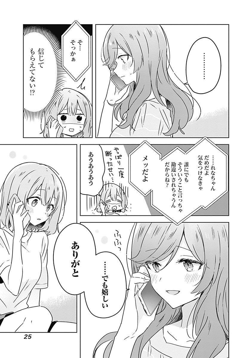WATASHI GA KOIBITO NI NARERU WAKE NAI JAN, MURI MURI! (※MURI JA NAKATTA!?) Chapter 28 page 9 - nihonkuni.com