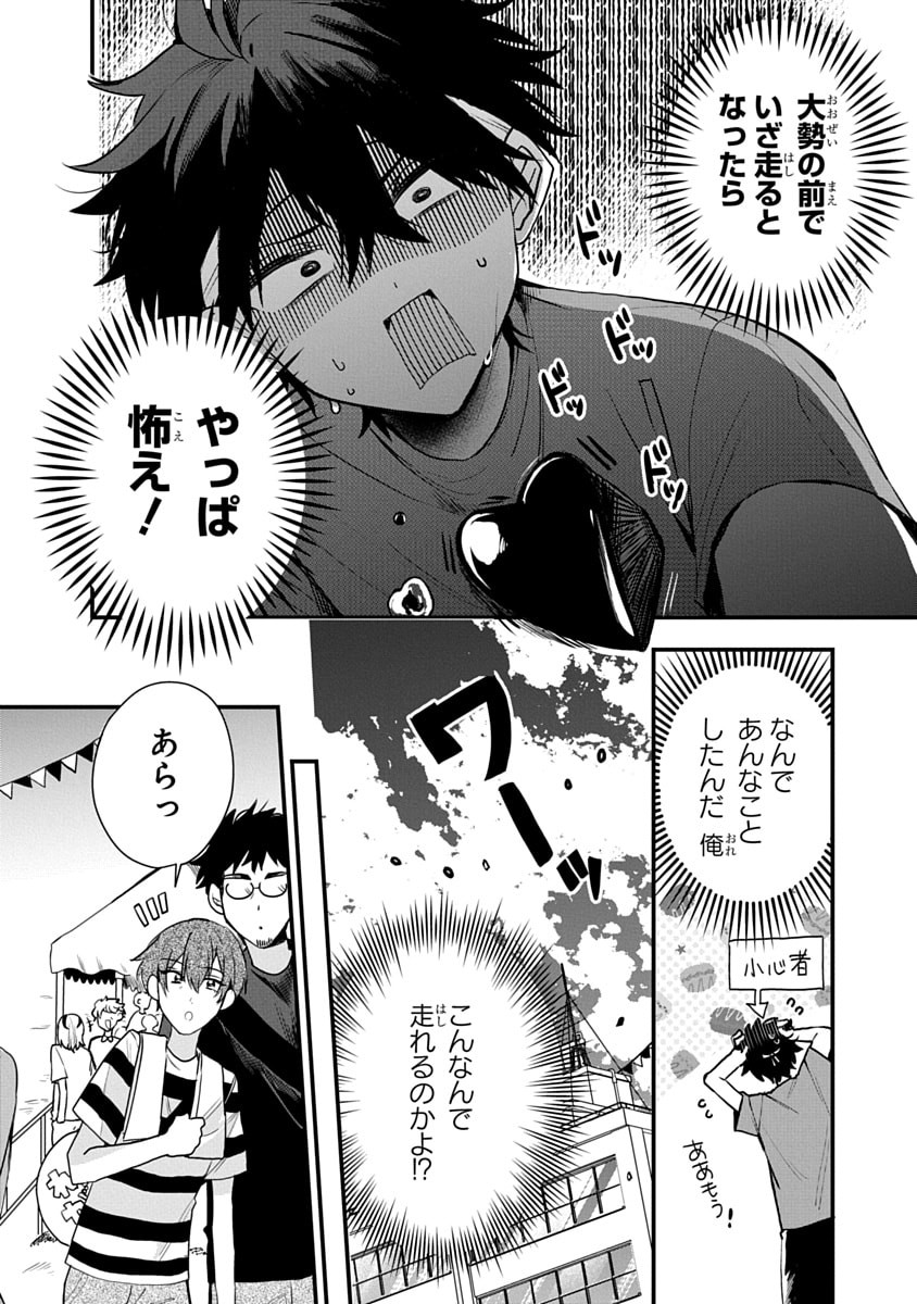 OSORAKU KANOJO WA ORE NO ANIKI WO NERATTERU Chapter 11 - Page 2