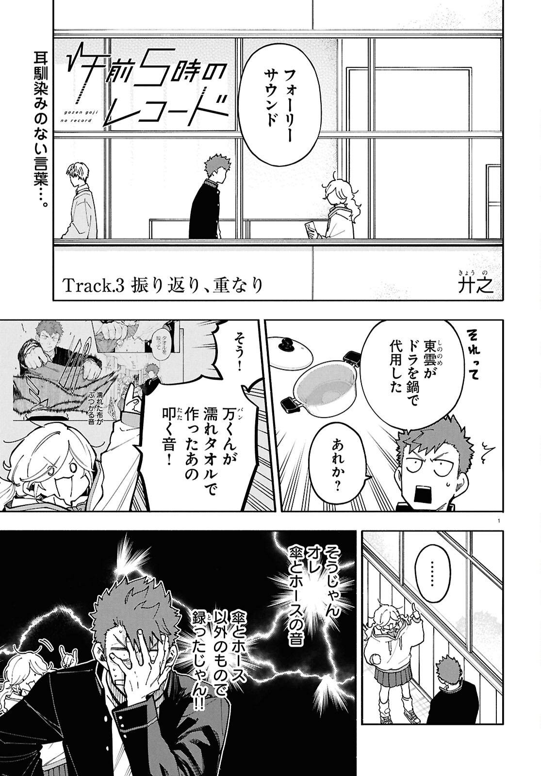 Read GOZEN GOJI NO RECORD Chapter 3 [High Quality / Full] - Page 1 - dark.nicomanga.com
