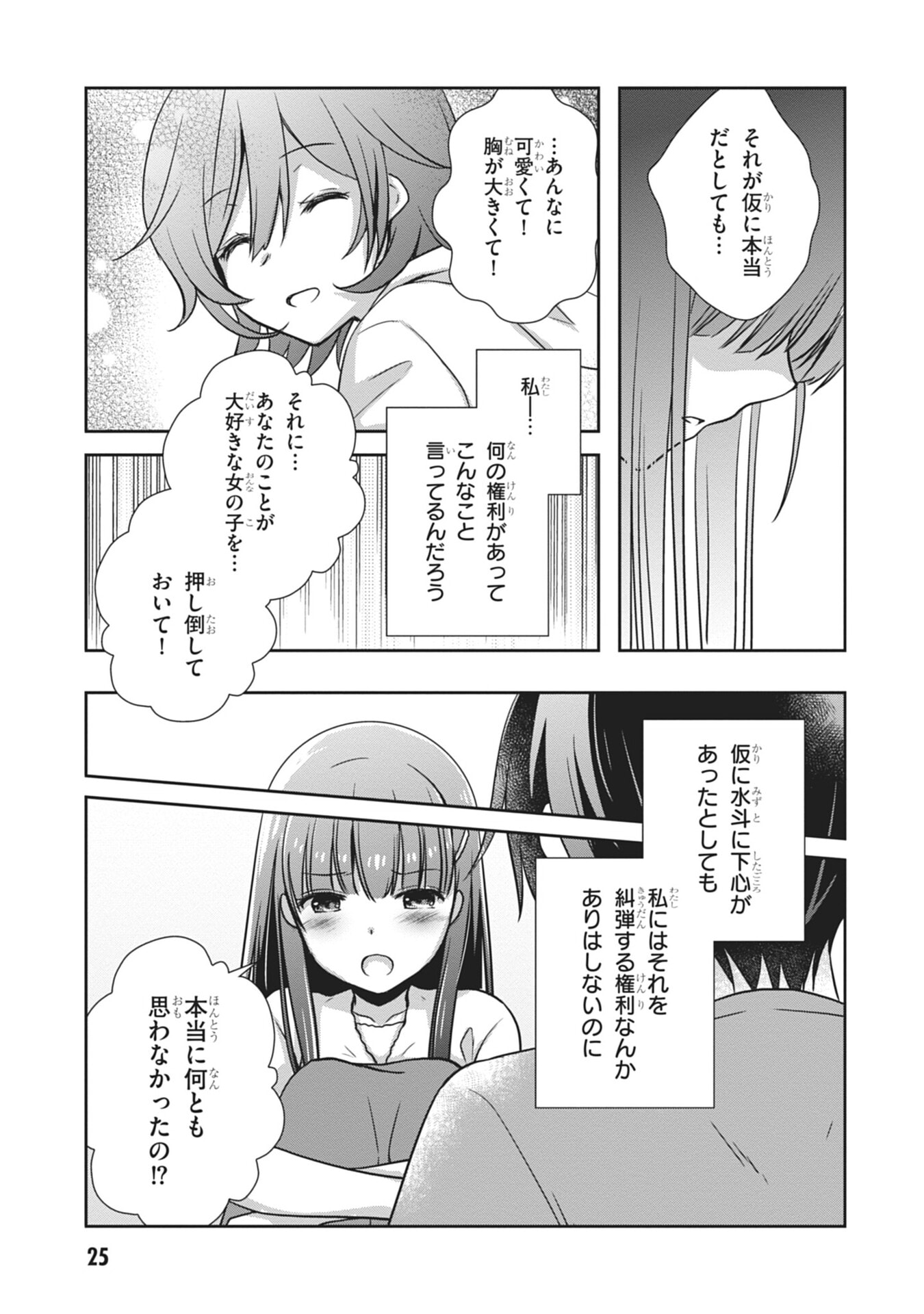 MAMAHAHA NO TSUREGO GA MOTO KANODATTA Chapter 56 page 5 - nihonkuni.com
