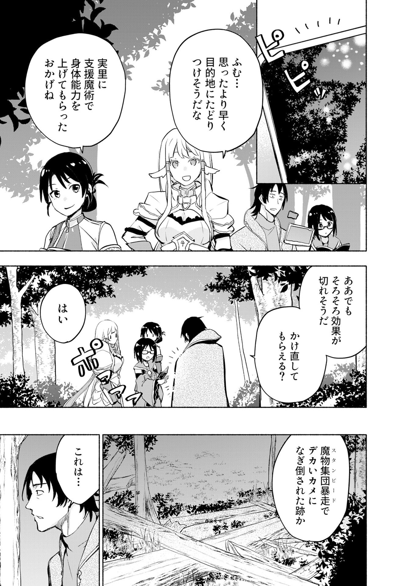 EH, TEN'I SHIPPAI! ?...... SEIKOU? Chapter 52 - Page 3