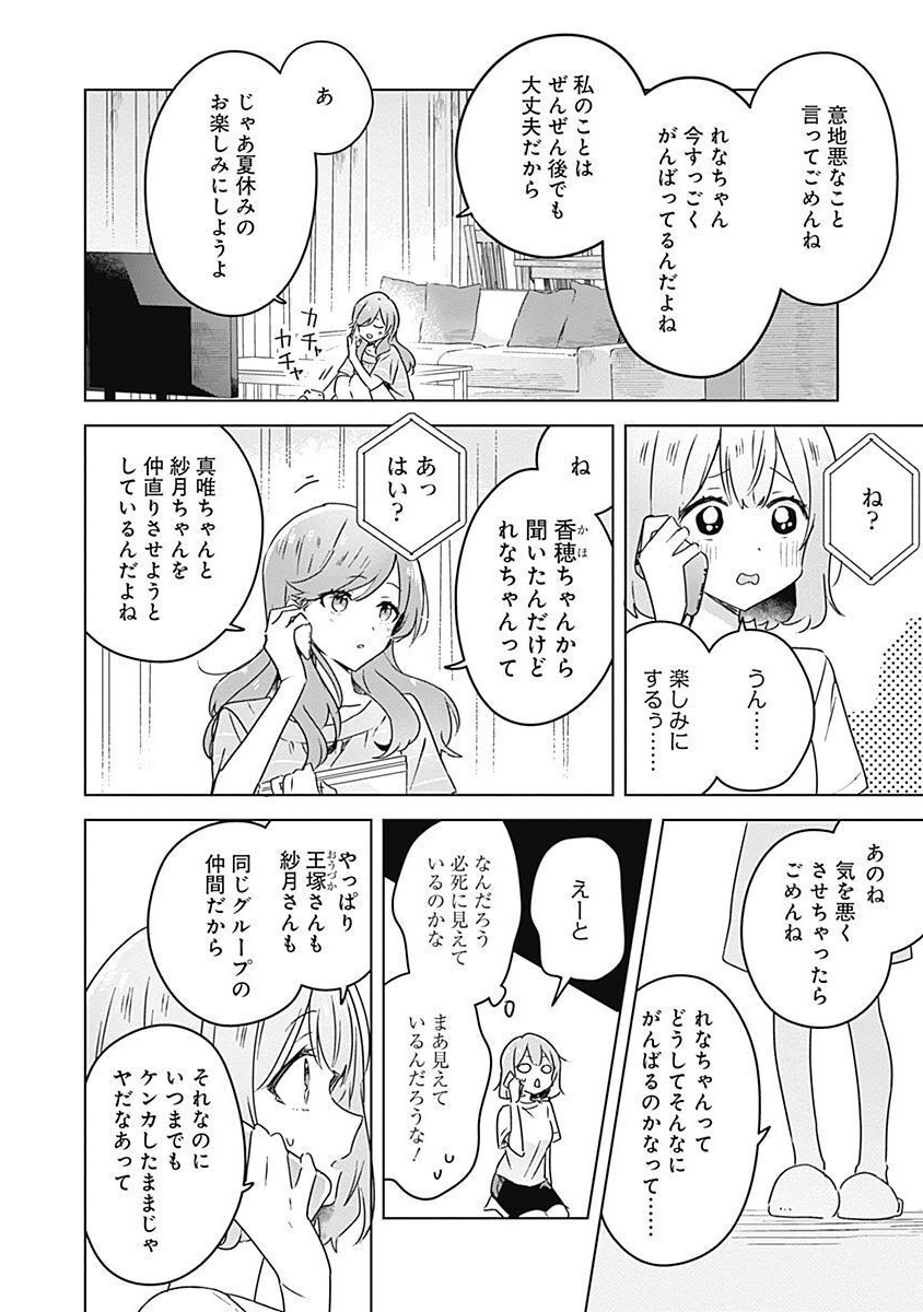 WATASHI GA KOIBITO NI NARERU WAKE NAI JAN, MURI MURI! (※MURI JA NAKATTA!?) Chapter 28 page 10 - nihonkuni.com