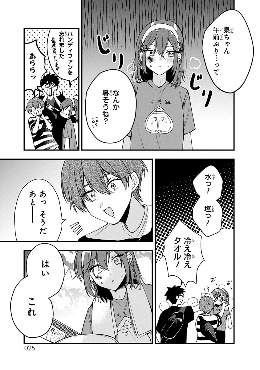 OSORAKU KANOJO WA ORE NO ANIKI WO NERATTERU Chapter 11 - Page 3