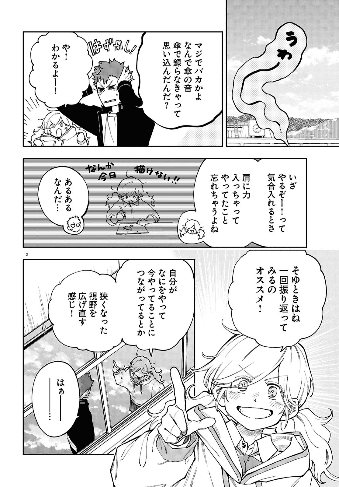 Read GOZEN GOJI NO RECORD Chapter 3 [High Quality / Full] - Page 2 - dark.nicomanga.com