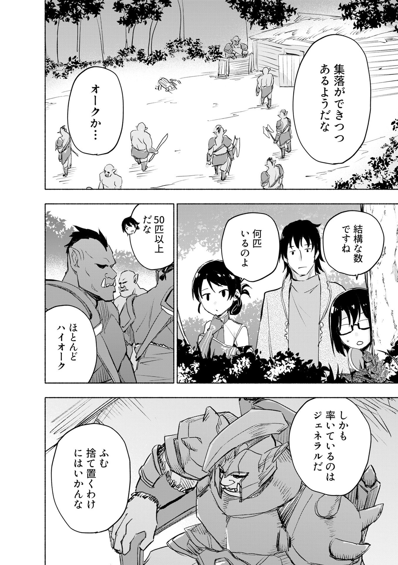 EH, TEN'I SHIPPAI! ?...... SEIKOU? Chapter 52 - Page 4