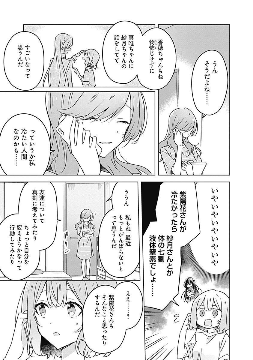 WATASHI GA KOIBITO NI NARERU WAKE NAI JAN, MURI MURI! (※MURI JA NAKATTA!?) Chapter 28 page 11 - nihonkuni.com