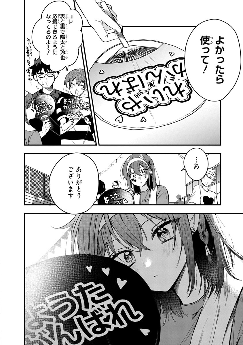 OSORAKU KANOJO WA ORE NO ANIKI WO NERATTERU Chapter 11 - Page 4
