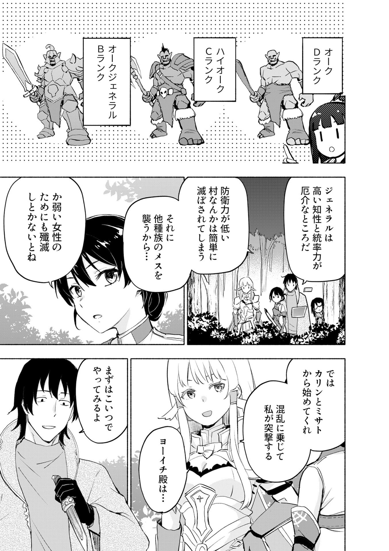 EH, TEN'I SHIPPAI! ?...... SEIKOU? Chapter 52 - Page 5