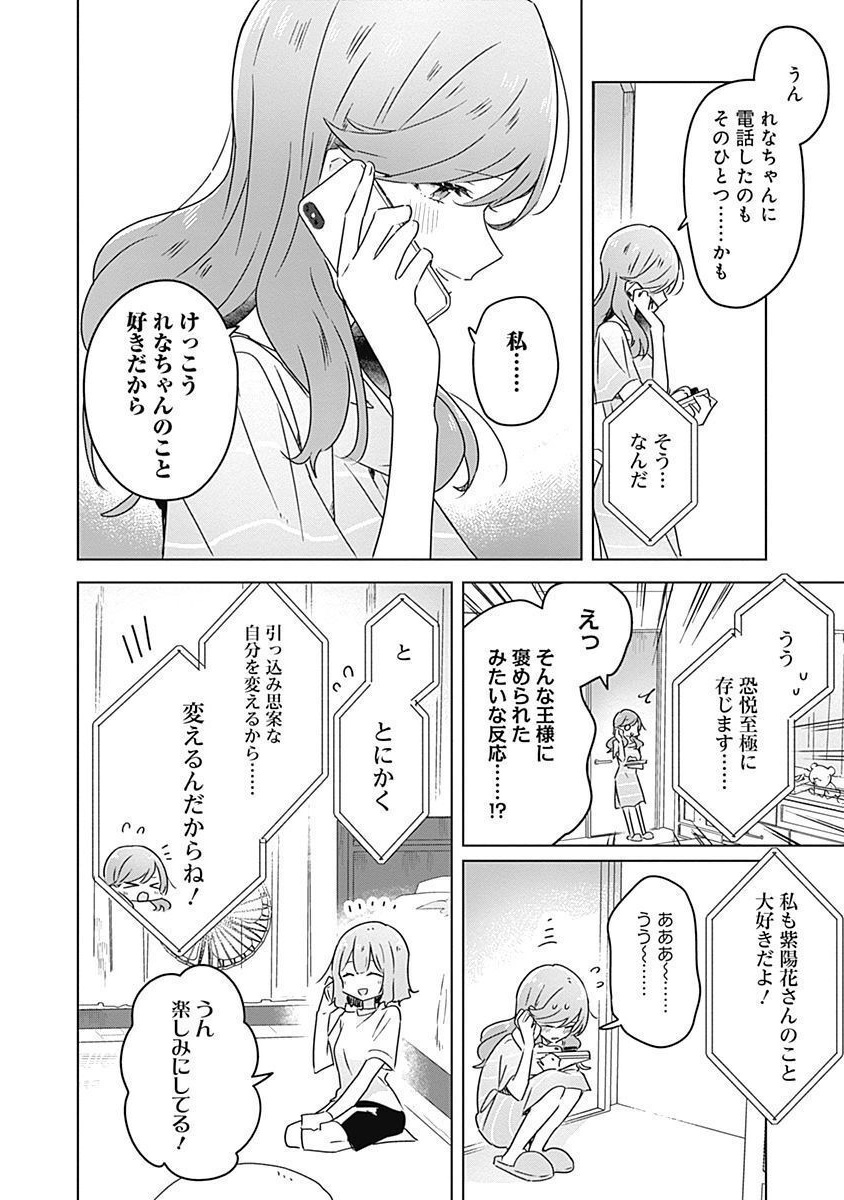 WATASHI GA KOIBITO NI NARERU WAKE NAI JAN, MURI MURI! (※MURI JA NAKATTA!?) Chapter 28 page 12 - nihonkuni.com
