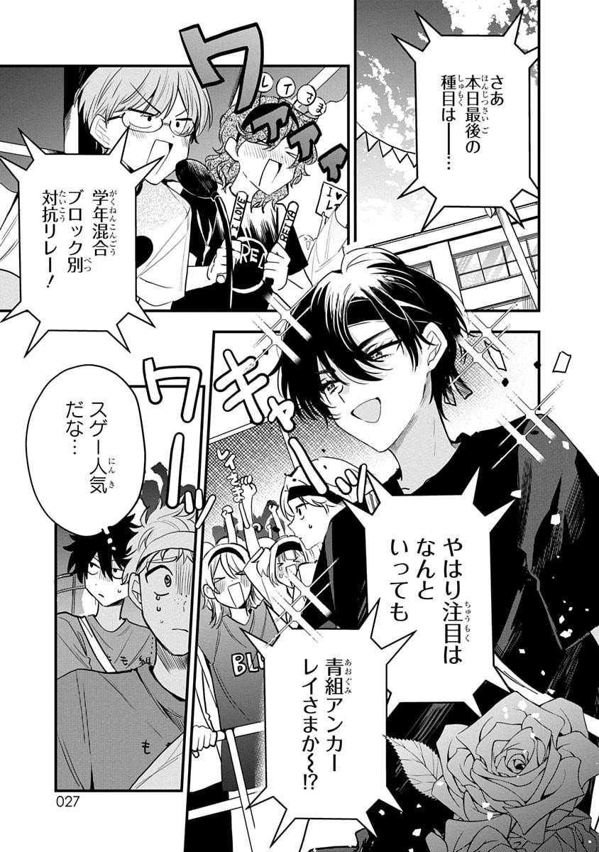 OSORAKU KANOJO WA ORE NO ANIKI WO NERATTERU Chapter 11 - Page 5