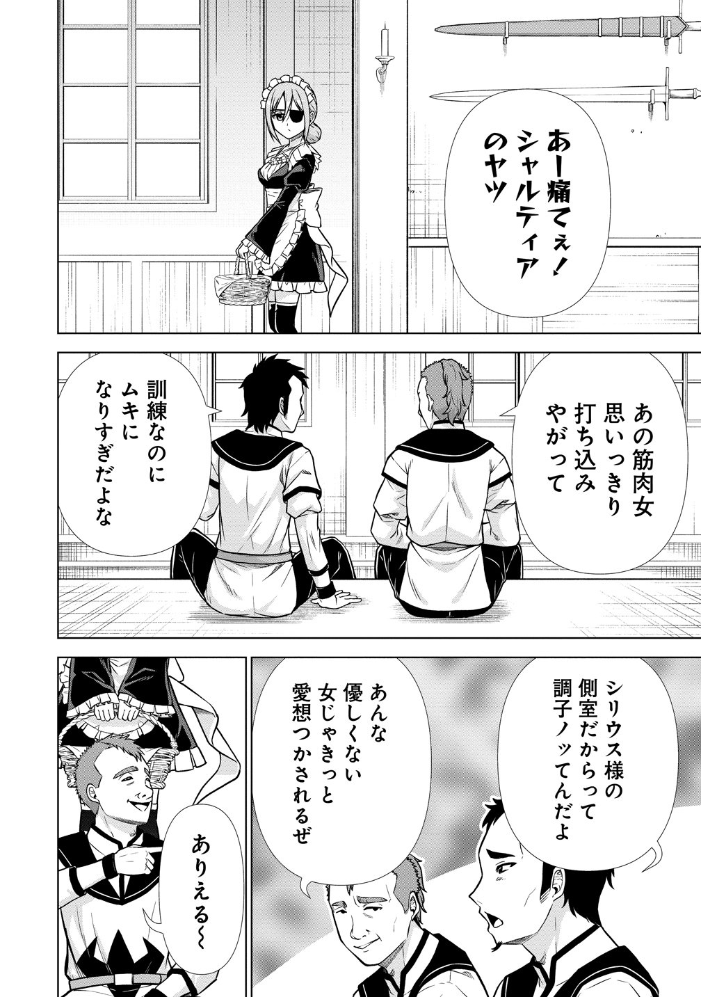 DAI 3 OUJI WA SLOW LIFE O GOSHOMOU (MANGA) Chapter 39 - Page 2
