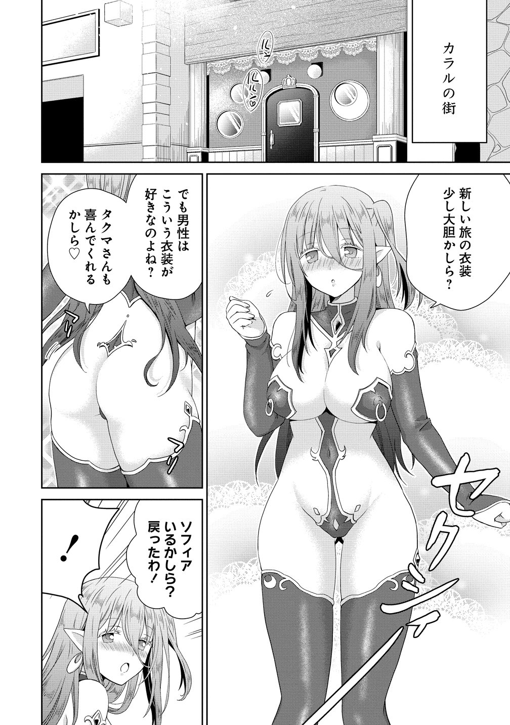 KISS KARA HAJIMARU ISEKAI HAREM: IPPUTASAI NO SEKAI NI TENSEI SHITA NODE KAMI GA KIMETA UNMEI NO HITO WO SAGASHIMASU Chap 19 - Pic 2