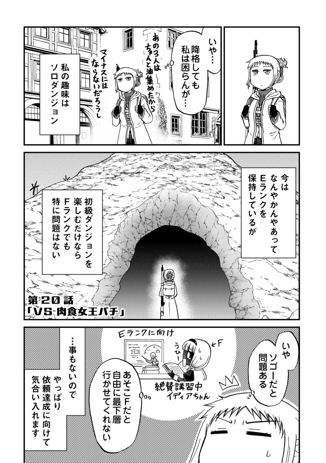 SORO DAN ~ SHUUMATSU WA SHUMI WO MANKITSU SASETE ITADAKIMASU ~ Chap 20 - Pic 2