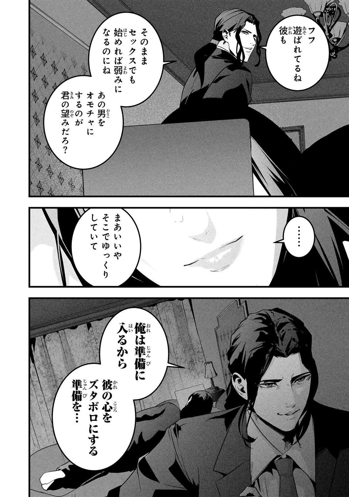 AISAI NO URA AKA Chapter 84 - Page 2