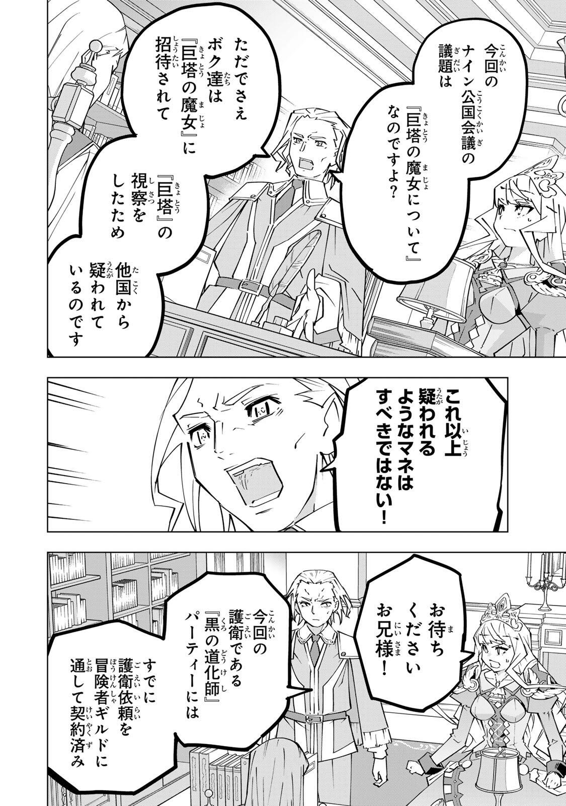 SHINJITEITA NAKAMA TACHI NI DAN JOHN OKUCHI DE KOROSAREKAKETAGA GIFT  Chap 202 - Pic 2