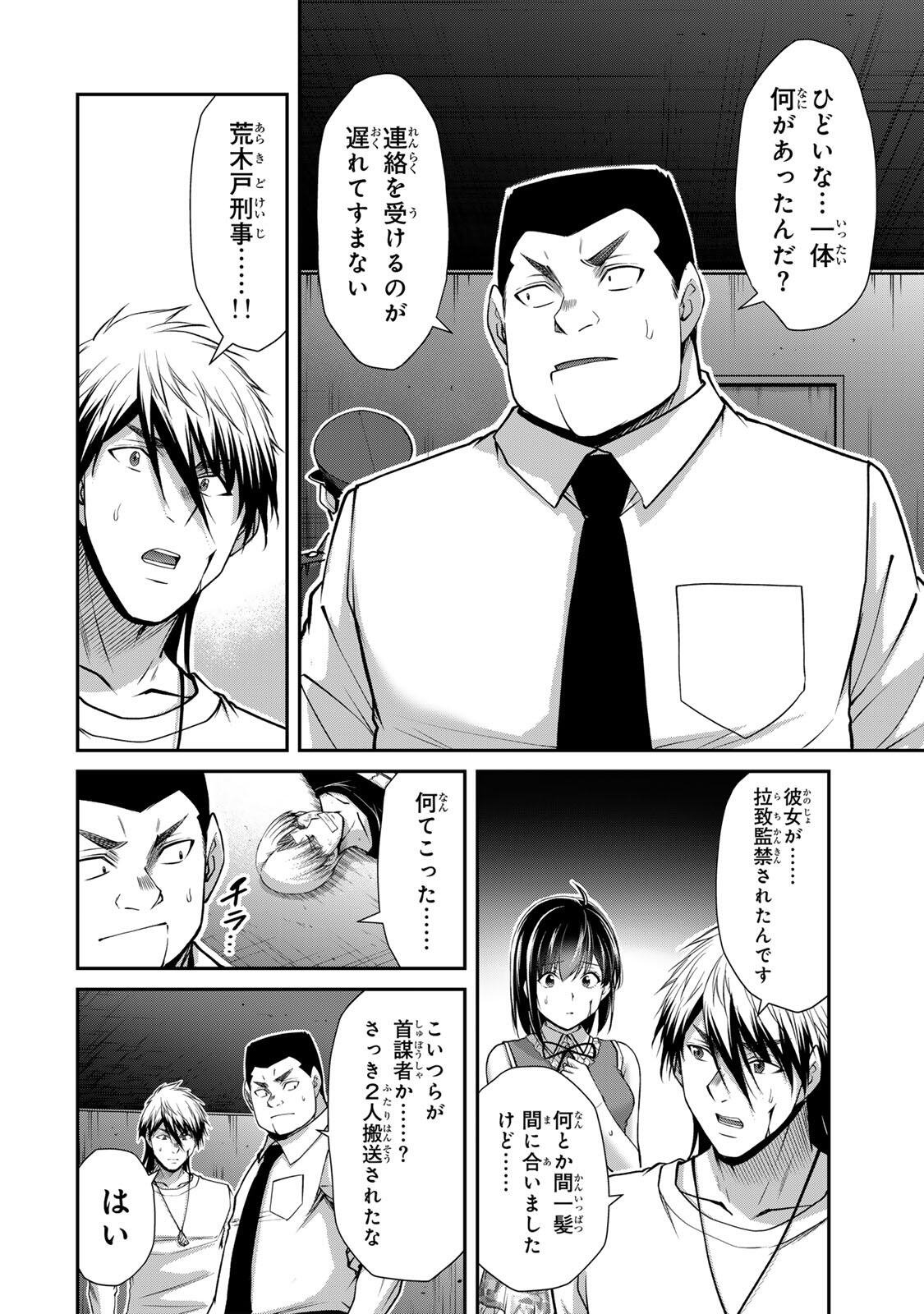 Read GUILTY CIRCLE Chapter 237 [High Quality / Full] - Page 2 - dark.nicomanga.com