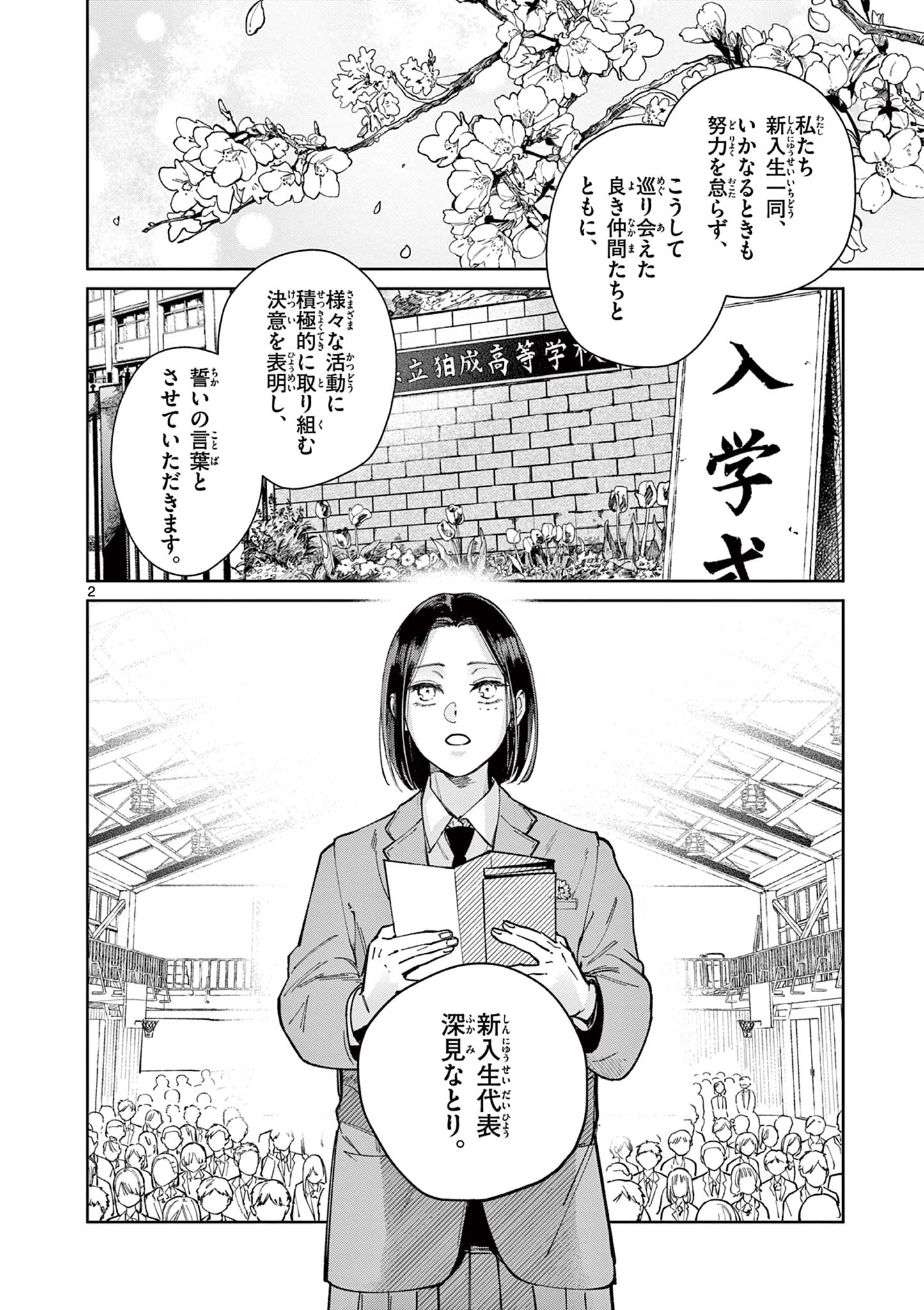 Read NATORI TO SHIZUHA Chapter 2 [High Quality / Full] - Page 2 - dark.nicomanga.com