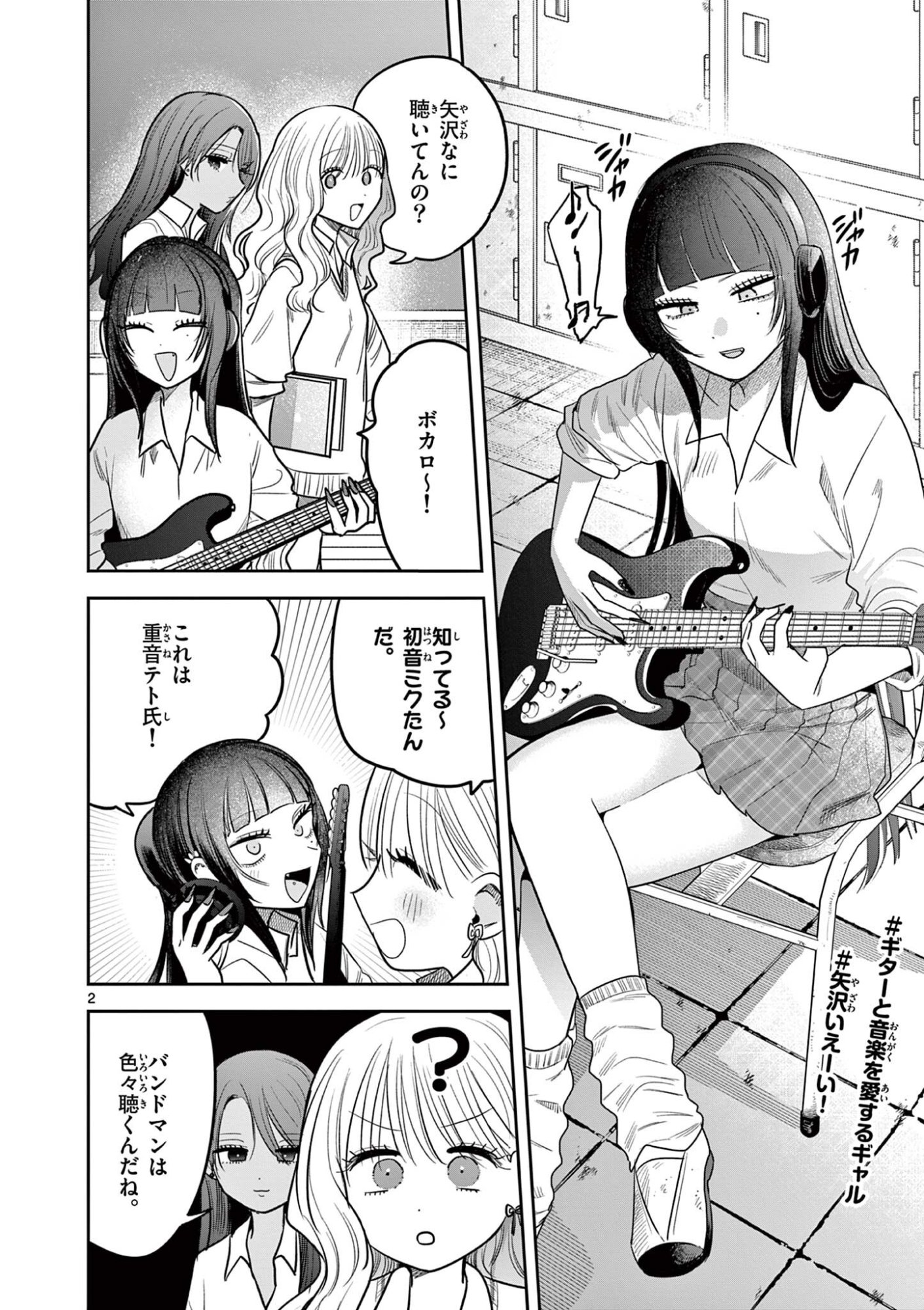 #GYARU TO GYARU NO YURI Chapter 15 - Page 2