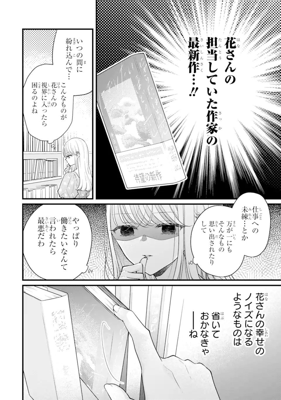 GENKAI SHAKAIJIN-SAN WO SUKUERU NO WA KUSO DEKA KANJOU STALKER-CHAN DAKEDESHITA Chapter 9.1 - Page 2