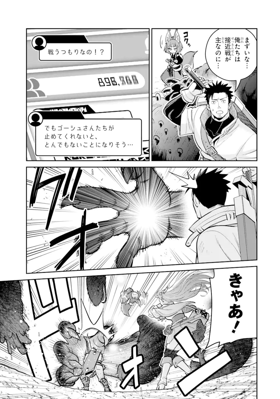 SAIKYO HA INAKA NOKA NO OSSANDESHITA SAIKO RANK NO DRAGON WO KUJO SHITA KEKKA, JITSURYOKU GA SEKAI NI BAREMASHITA Chapter 20.1 - Page 2