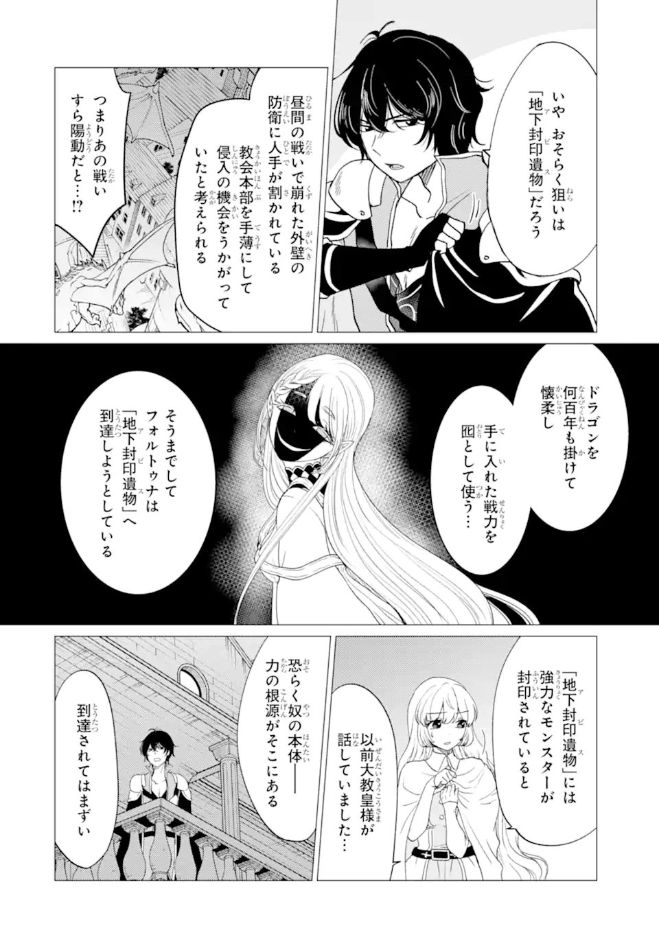 YUUSHA PARTY O TSUIHOU SARETA ORE DA GA, ORE KARA SUDATTE KURETA YOU DE URESHII....... NA NO DE DAI SEIJO, OMAE NI OTTE KITARARETE WA KOMARU NO DA GA? Chapter 58 page 2 - nihonkuni.com
