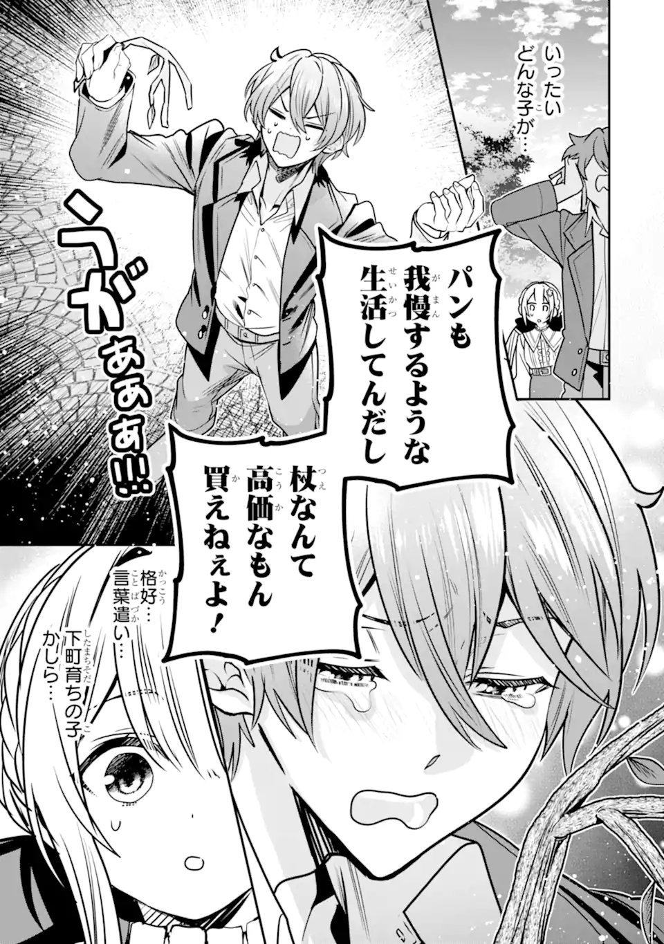 Read KONYAKUSHA WO SUTETARA, TANOSHII MAHOU GAKKOU NO SEIKATSU WA MATTE IMASHITA! Chapter 2.2 [High Quality / Full] - Page 2 - nicomanga.net