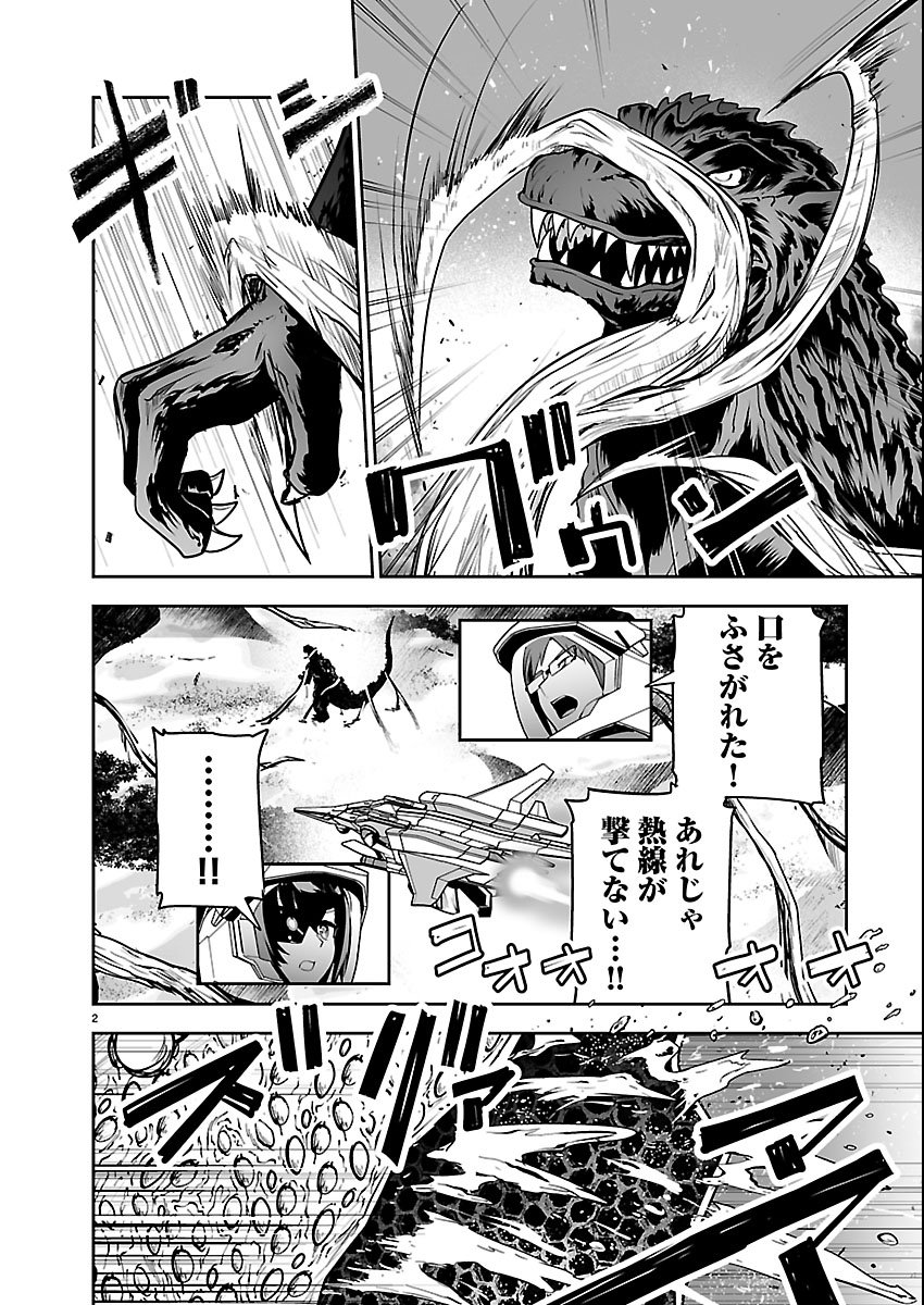 Read GODZILLA GALAXY ODYSSEY Chapter 24 [High Quality / Full] - Page 2 - dark.nicomanga.com