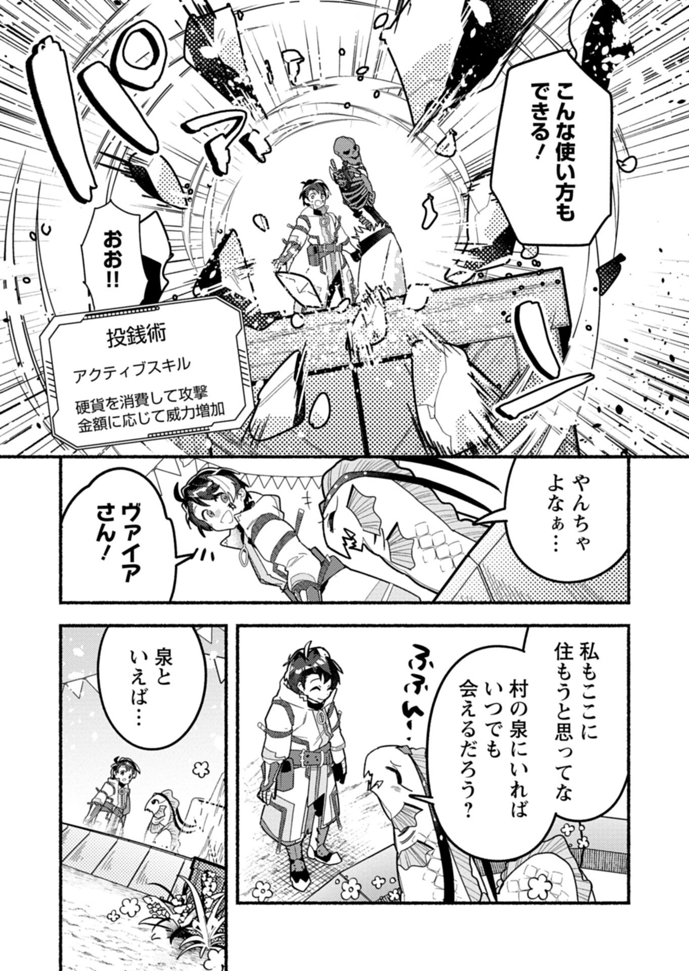 MMO! JIYUU NI GAME WO KOURYAKU SHITARA NINGEN BANARE SHITEMASHITA - RAW Chapter 11.2 - Page 2