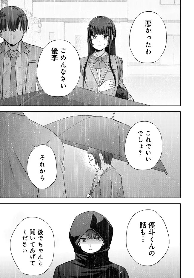I CAN SEE A FEW MINUTES INTO THE FUTURE, BUT I DON’T KNOW WHAT A WOMAN’S MIND IS LIKE Chapter 17.2 - Page 2