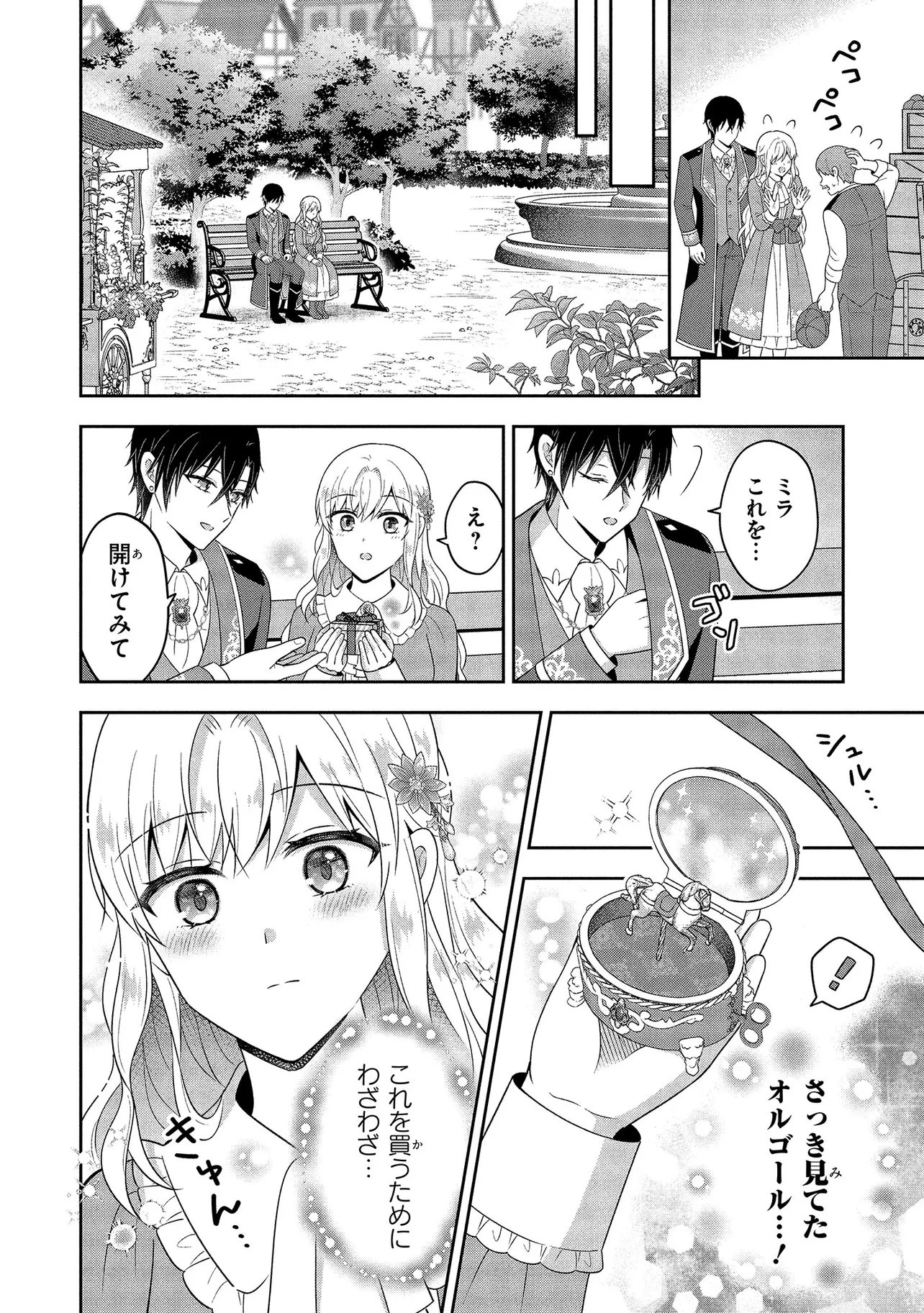 SUTERARE TENSEI KOUJO DESU GA TEKIKOKU DE SEIJO NO FURI WO SHITEIMASU Chapter 15.2 page 2 - nihonkuni.com