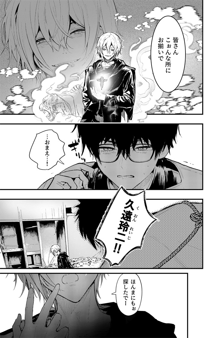 AYAKASHI YASHIKI NO MAYAKASHI FUUFU: KEIYAKU FUUFU WA KAMAKURA DE YOUKAI NO TSUDOU IE WO MAMORU Chapter 25.5 - Page 2
